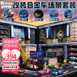 凯卡西改装者合金小汽车男孩玩具车模型停车场玩具六一儿童节生日礼物盒