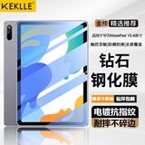 KEKLLE适用2022/21款荣耀平板 v6/7华为MatePad钢化膜10.4英寸 5G高清平板电脑保护贴膜防摔防刮 PM127