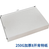 易聚利（EJULI） 漫画专用肯特纸彩铅/马克笔/素描纸A5A4A3 250g加厚原稿纸手绘纸 肯特纸8开（100张）260*370