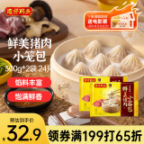 湾仔码头经典鲜美猪肉小笼包300g*2袋 24只早餐包子速食半成品