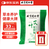 同仁堂养生艾叶泡脚包足浴包艾叶泡脚药包瑶浴艾草足浴包 30g*30包/袋  