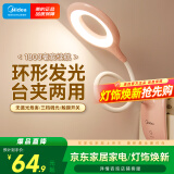 美的（Midea）LED充电夹子灯儿童学生学习阅读灯宿舍家用床头书桌夹式小台灯