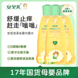 安贝儿宝宝泡澡金露188mlX3 痱子水婴儿童洗澡止痒花露水金水