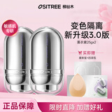 柳丝木（Ositree） 变色隔离霜25g新款保湿滋润均匀提亮肤色打底女 【新升级3.0】薰衣紫*2