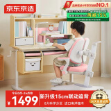 京东京造成长家pro儿童书桌学习桌椅写字桌【15cm联动追背椅】1.12m粉