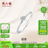 周六福钻戒女求婚至简K金钻石戒指KGDB021047约20分I-J/SI 12号生日礼物