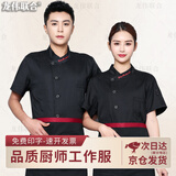 龙伟联合夏季透气厨师工作服短袖男中西餐烘焙厨衣酒店炊事服大码定制刺绣