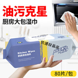 义可信厨房湿巾去油去污家用油烟机清洁强力去油污湿纸巾厨房用纸一擦净 厨房湿巾-升级大包【80抽*1包】