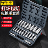 牛享（niuxiang） 加长电动扳手套筒套装棘轮扳手全套扳手内六角风炮大小飞套筒头 加厚加重镀铬20件套【8-32】灰盒
