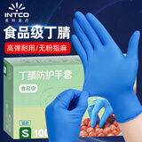 英科医疗（INTCO）一次性手套食品级餐饮丁腈家务清洁丁晴橡胶S小码100只/盒