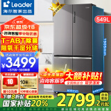 海尔出品冰箱549升四开门十字门双开门风冷无霜双变频一级Leader冰箱 阻氧干湿分储+母婴三档变温