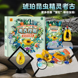 古欧（GUOU）宝石考古挖掘玩具昆虫琥珀儿童挖宝藏男女孩手工科学实验生日礼物