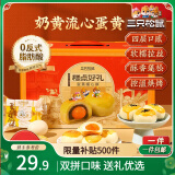 三只松鼠蛋黄酥礼盒1000g 约20枚送礼双拼高端奶黄流心+红豆夹心