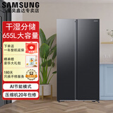 三星（SAMSUNG）【2025新品】AI神冰箱5系655L家用大容量干湿分储AI节能一级能效双开门冰箱以旧换新补贴 浩瀚黑RS70F65P1FSC