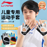 李宁（LI-NING）儿童手套运动骑行健身半指男女自行车攀岩登山单杠护腕防滑薄款