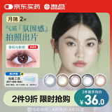 海昌精选美瞳月抛彩色隐形眼镜 自然通勤款2片装 初蕊棕 475度