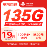 中国联通流量卡19元低月租手机卡电话卡5g纯上网卡长期不限速王卡