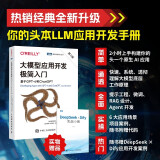 大模型应用开发极简入门 第2版 基于GPT-4和ChatGPT 人工智能深度机器学习  图灵出品 2025新书