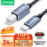 毕亚兹 Type-C高速打印机数据线 USB-C方口接头打印数据连接线 适用惠普HP佳能爱普生打印机连接线5米
