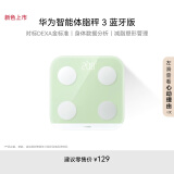 华为智能体脂秤 3 草木绿 家用智能电子秤体重秤体脂秤 人体成分检测算法 13项身体数据监测