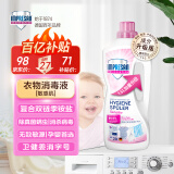英普林氏衣物消毒液1.5L儿童婴儿衣服除菌液除螨宠物玩具杀菌进口消毒水