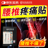 同仁堂腰椎间盘突出贴消炎活血化瘀止痛镇痛扭伤腰肌劳损背酸痛专用膏药