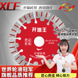 鑫诚锋墙槽切割开槽片钢筋混凝土角磨机云石机槽王金刚石锯片125 135墙槽切割片（红护齿）