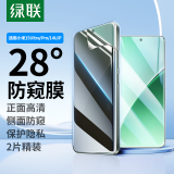绿联适用15ultra小米15pro/15s pro手机膜防窥膜14pro手机膜非钢化膜小米14ultra水凝隐形软膜高清曲面