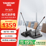 得胜（TAKSTAR）BN30B台式演讲麦 麦克风话筒音响一体机蓝牙无线鹅颈会议音箱设备系统全套
