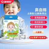迪福伦医用儿童鼻血棉棒流鼻血止血塞棉球止鼻血流鼻涕专用脱脂棉棒神器 【小号 3-12岁】医用儿童款 2盒共100粒
