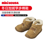 MIKIHOUSE棉鞋秋冬加绒内里保暖学步棉鞋靴子雪地靴保温舒适HOTBISCUITS 浅驼色 14.5 (适合脚长14cm)