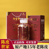 新宝堂陈皮新会十年陈皮白金版十五年珍藏版老陈皮10年蕴月瓶礼盒 【珍藏版15年】250g/瓶