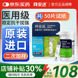 BAYER原装进口血糖仪试纸家用免调码血糖糖尿病人可二次加血测试测量 【顺丰发27年6月】无仪器-50试纸（赠:针+棉