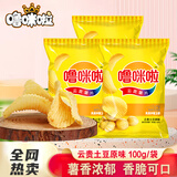 噜咪啦 云南产洋芋片土豆片薯片100g/袋 休闲零食膨化食品大礼包 鲜香原味100g*3袋