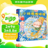小猪唏哩呼噜:小猪和摇椅（全彩注音aoe系列）