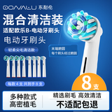 东耐伦适配博朗欧乐B/OralB电动牙刷头D12/D16/D100/P2000/P4000/3709替换头 8支 柔软护龈型+多角度清洁型牙刷头8支
