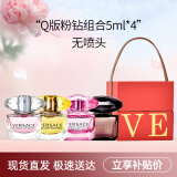 范思哲（VERSACE）晶钻粉钻星夜心动香水女士香水节日生日礼物送女友送老婆送礼 范思哲Q版礼盒（5ml*4）