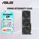 华硕（ASUS）RTX5060Ti/4060Ti  8G/16G 大师/巨齿鲨/天选/雪豹 AI算力 直播渲染制图电竞游戏台式电脑显卡 PRIME-RTX5060Ti-O16G大师 畅玩黑神话悟空/永