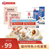 海欣福州特色小吃组合6包1800g肉燕鱼饺鱼丸火锅食材源头直发
