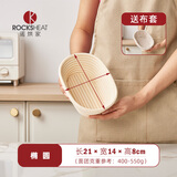 ROCKSHEAT欧包面包发酵篮手编圆形椭圆藤篮 割面 面包模具 Proofing Basket 【80%客户选择】椭圆布套无商标(21*14*8cm)