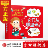 包邮 它们从哪里来？ 科普百科玩具书3-6岁 拉鲁斯百变互动小百科
