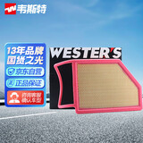 韦斯特空气滤清器*MA1710(适配18款比亚迪唐DM 2.0T 混动/比亚迪元1.5L)