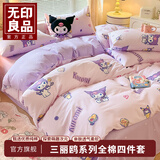 无印良品库洛米纯棉床上四件套全棉被套三丽鸥床单学生宿舍三件套儿童卡通 甜心库洛米【100%棉 软糯亲肤】 1.5/1.8m四件套 床单款 被套2*2.3m