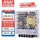 明纬（MEANWELL）开关电源12V 3A输出 替代NES直流DC稳压变压器监控 LRS-35-12
