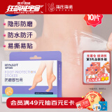 海氏海诺 防磨脚贴 高跟鞋凉鞋隐形防磨创可贴水凝胶柔软贴合10只装