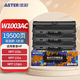 添彩 w1003ac硒鼓 适用惠普103a硒鼓w1003ac墨盒hp103a硒鼓带芯片惠普HP 131a硒鼓133pn w1003cx打印机墨盒