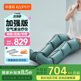 科普菲（keepfit）腿部按摩器小腿按摩仪美腿仪大腿揉捏空气波压力多功能老人长辈爸妈礼物至尊款-L01+UL01
