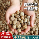 无硫香料草蔻50克 可打粉 草寇 草扣草豆蔻飞雷子老寇老扣老豆蔻 草蔻50g