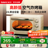 格兰仕（Galanz）空气炸烤箱家用烤箱电烤箱一体机23L精准控温/可视化/循环热风免翻面JR30