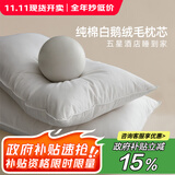 维克多（VCD）枕头五星级酒店舒适羽毛枕头柔软鹅毛枕芯 白色 充1.25kg 74*48cm